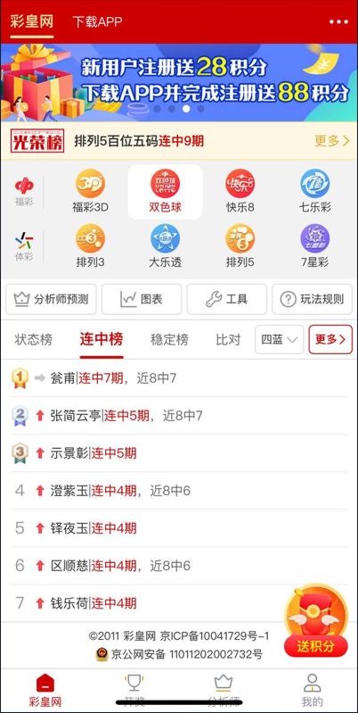 彩皇网APP手机版
