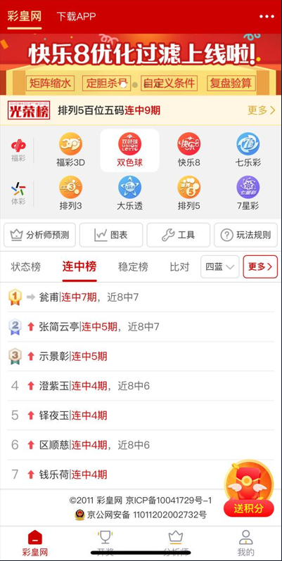 彩皇网APP手机版