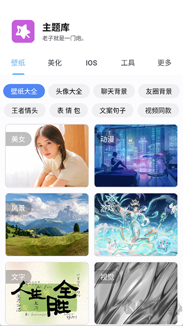 主题库app免费版