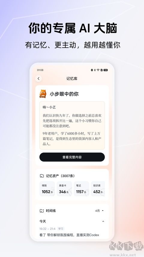 得到大脑手机版