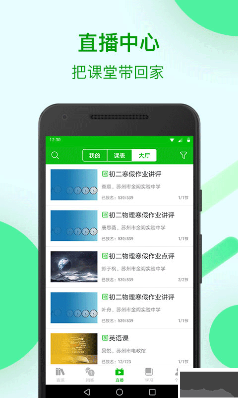 苏州线上教育最新版