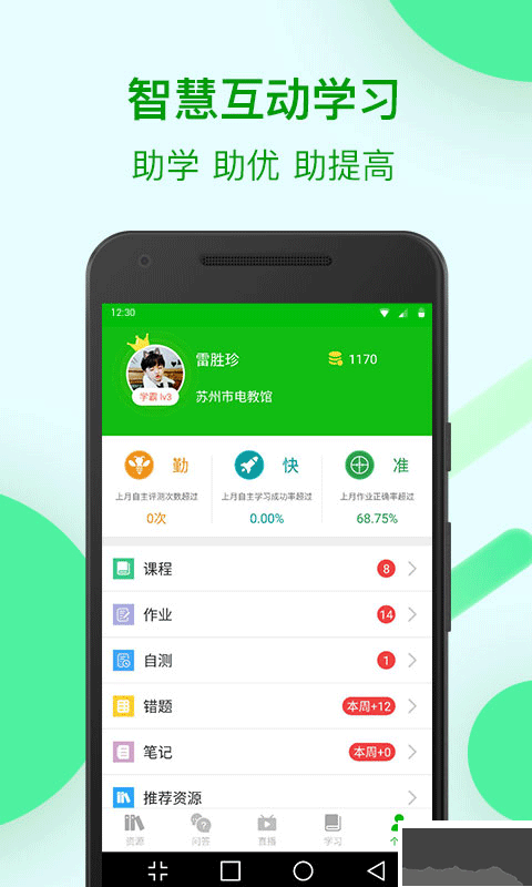 苏州线上教育最新版