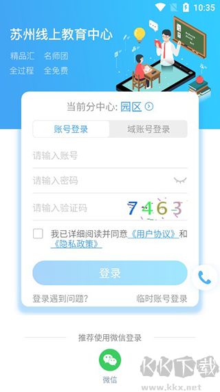 苏州线上教育最新版