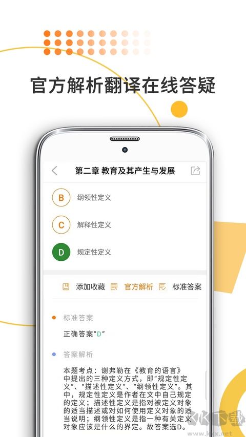 教育学考研app