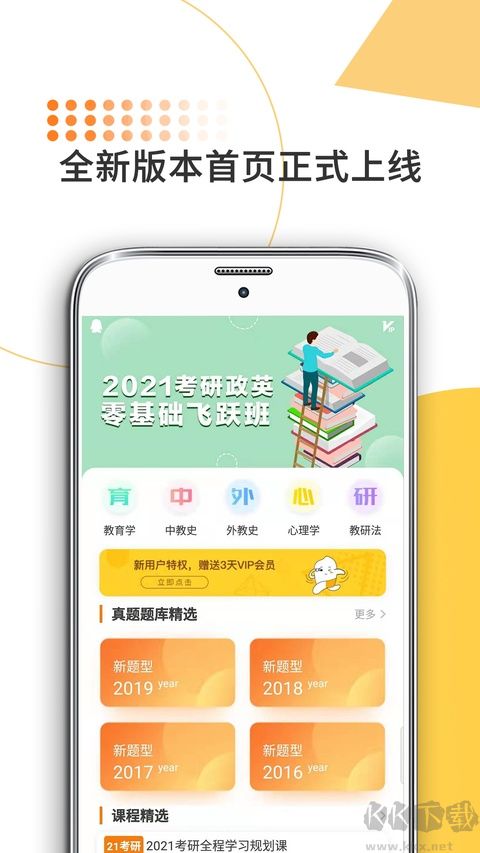 教育学考研app