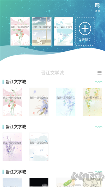晋江写作助手app最新版