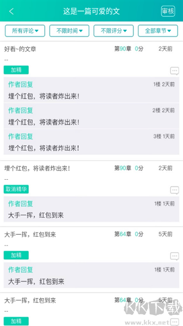 晋江写作助手app最新版
