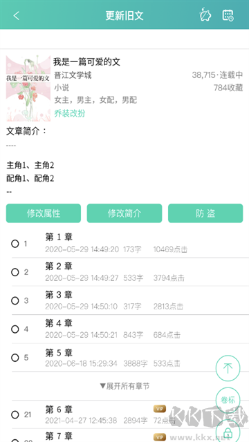 晋江写作助手app最新版