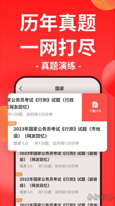 华图教育在线app