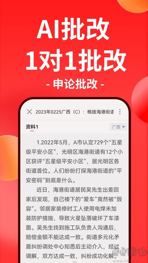 华图教育在线app