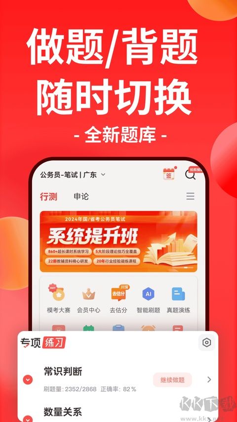 华图教育在线app