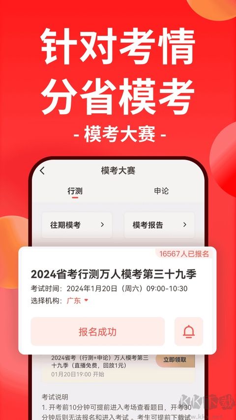 华图教育在线app