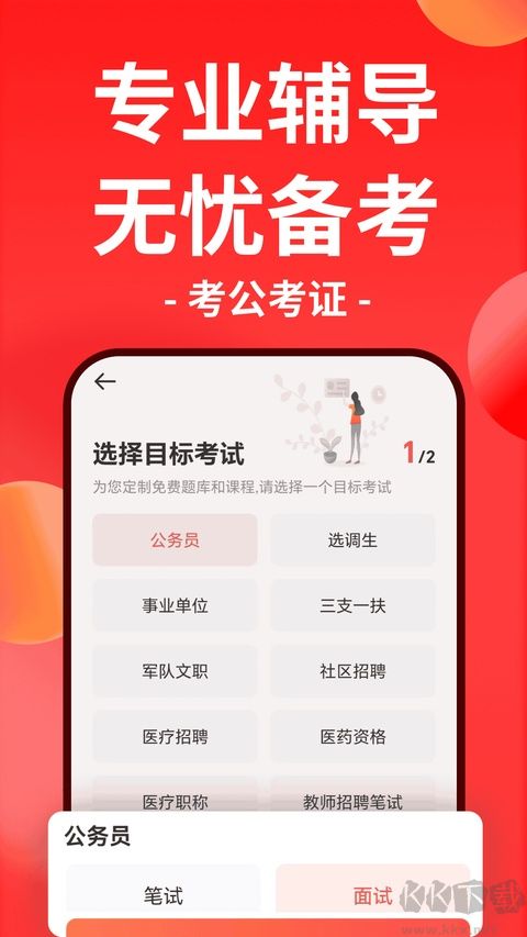 华图教育在线app