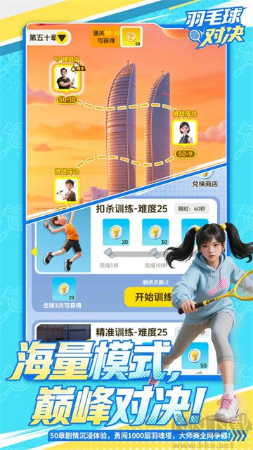 羽毛球对决手游