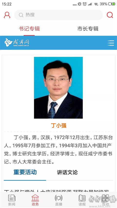 咸宁日报app