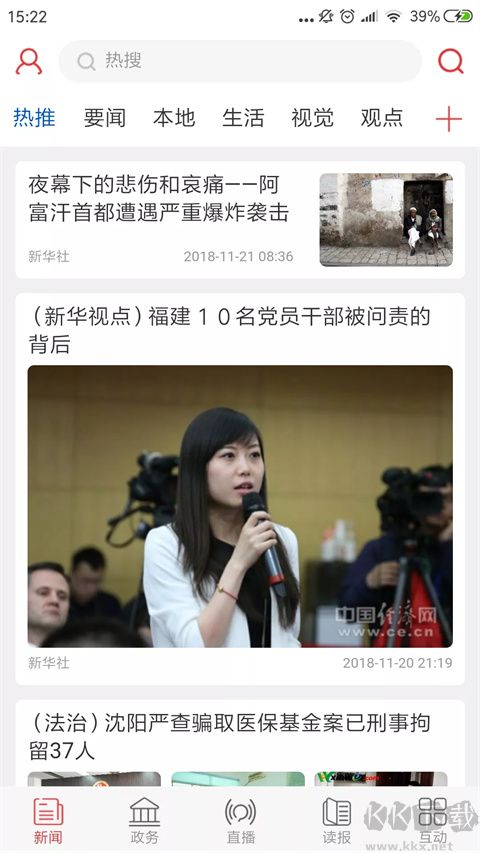 咸宁日报app