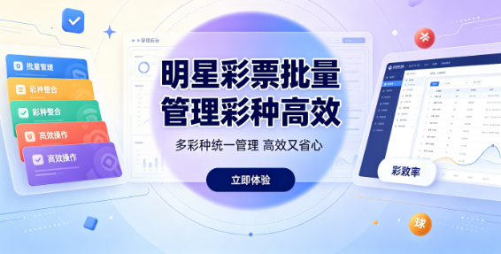 明星彩票开奖动态实时知晓