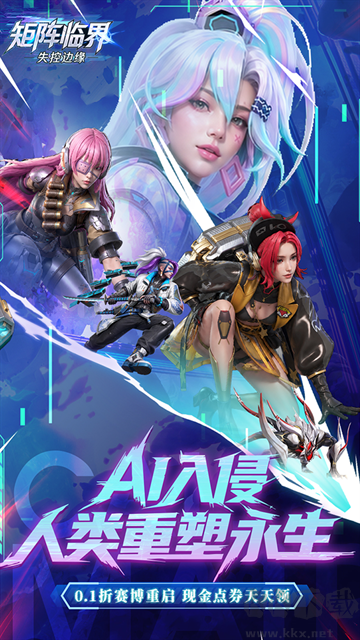 矩阵临界：失控边缘折扣版
