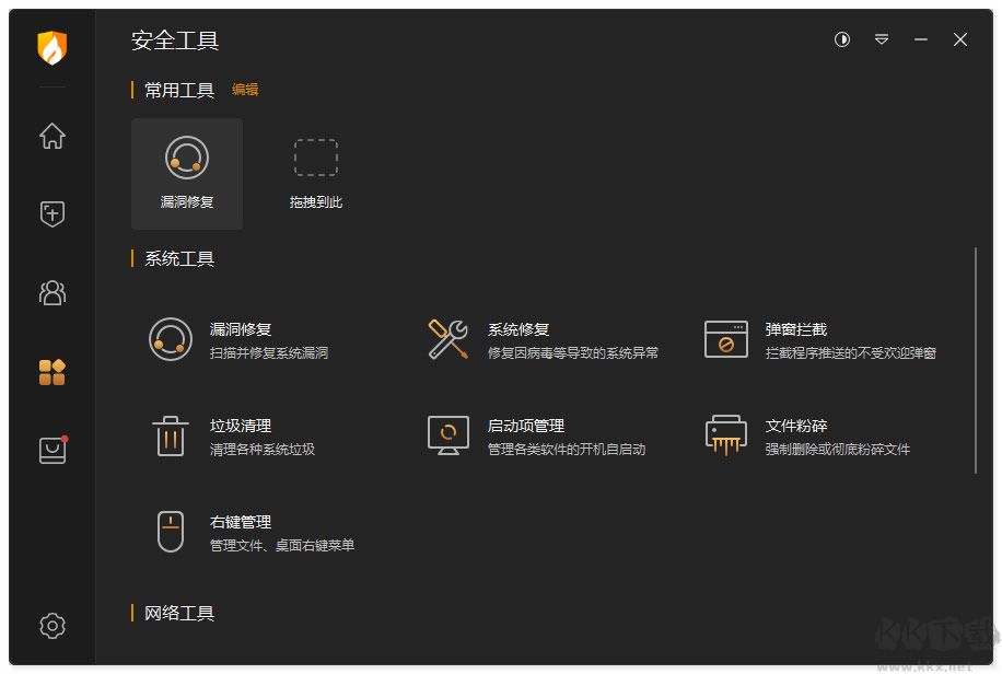 火绒安全