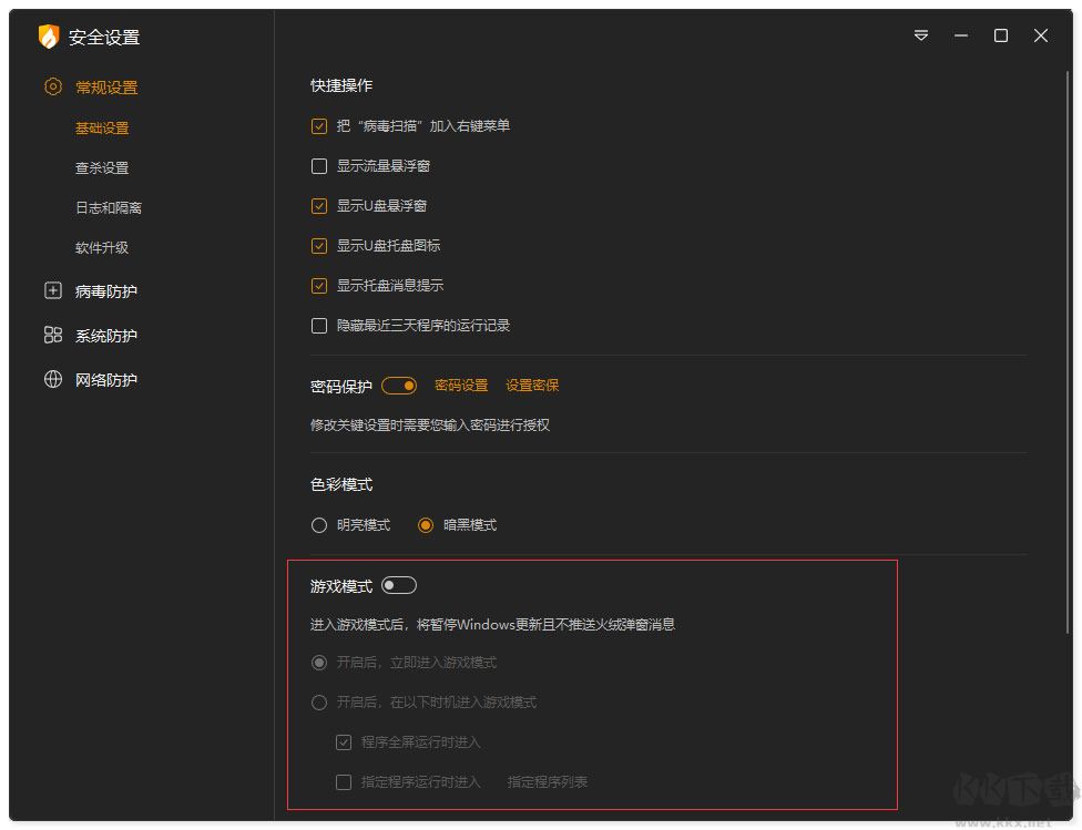 火绒安全
