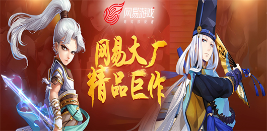 网易旗下游戏汇总