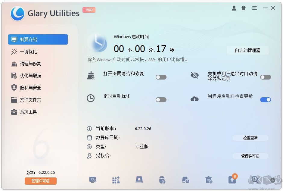Glary Utilities