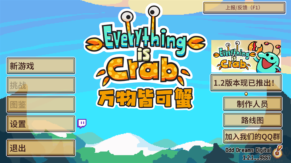 万物皆可蟹最新版