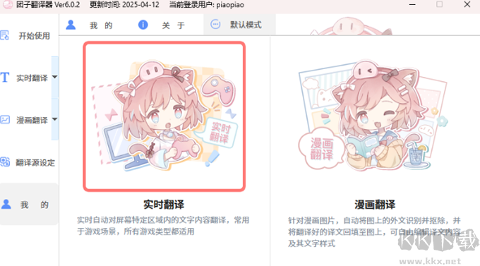 团子翻译器app官方版