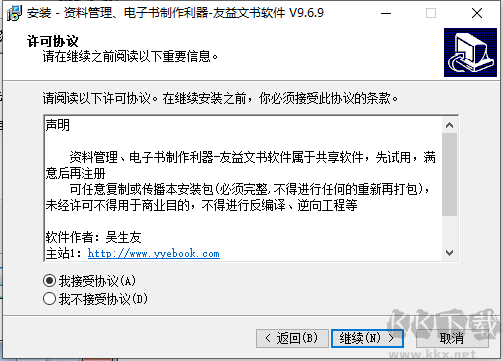 友益文书app
