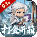 破日开天(0.1折真充无限打金版)v1.0
