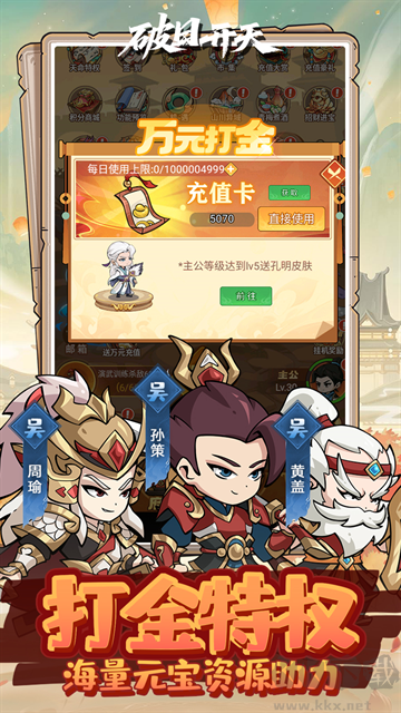 破日开天(0.1折真充无限打金版)