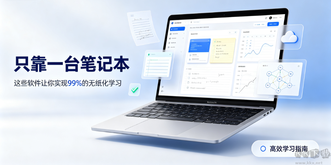 只靠一台笔记本