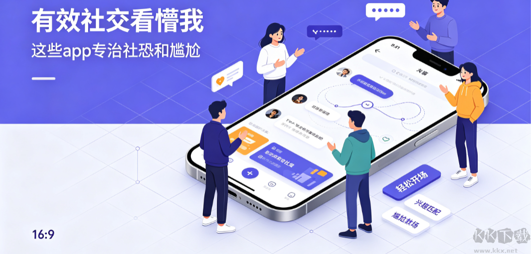 有效社交看懵我