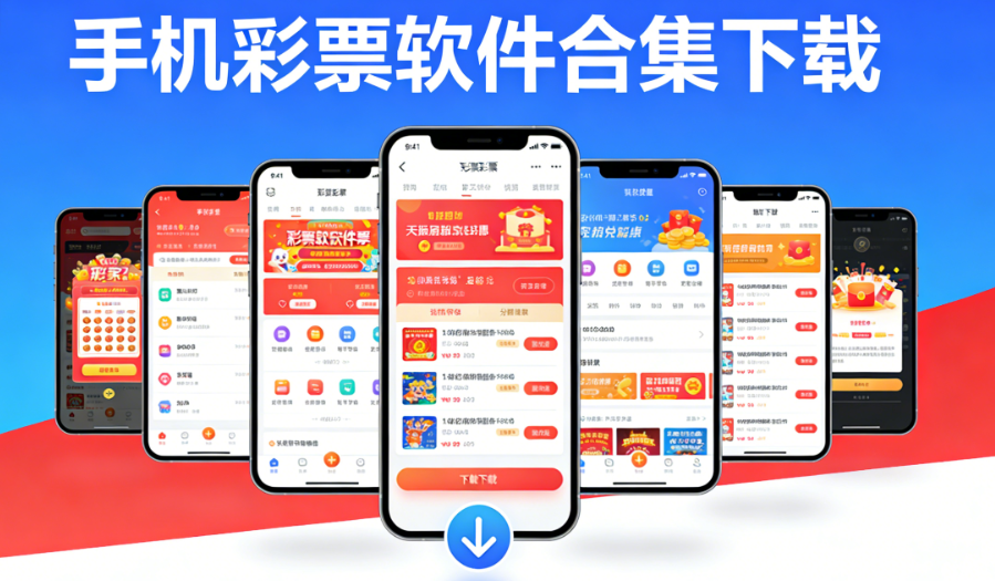 体育彩票APP推荐