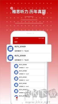 雅思听力app安卓版