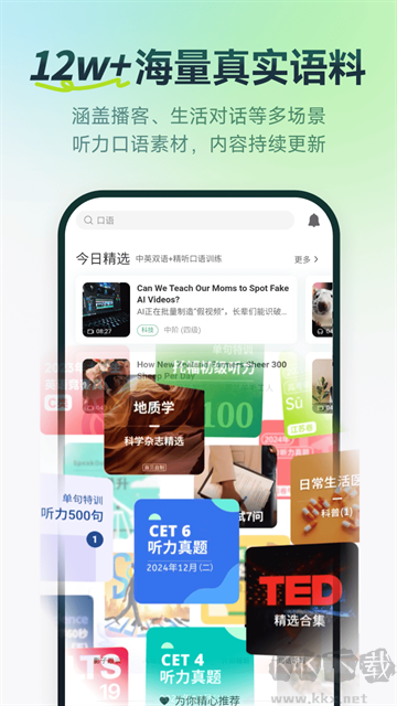 扇贝听力口语免费版