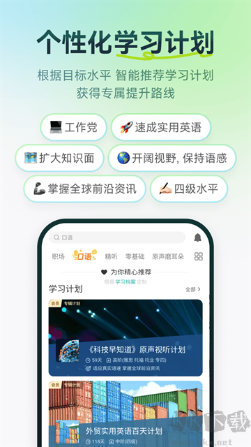 扇贝听力口语免费版