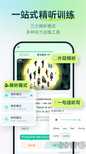 扇贝听力口语免费版