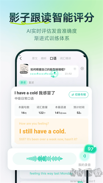 扇贝听力口语免费版
