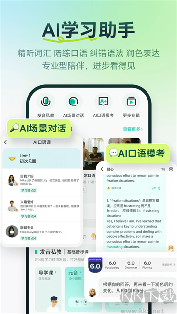 扇贝听力口语免费版
