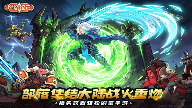 燃烧纪元最新版