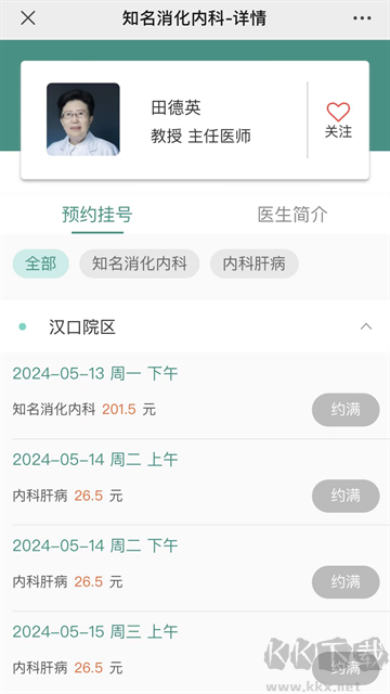 掌上同济app