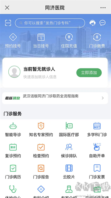 掌上同济app