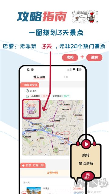 美景听听app