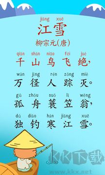 宝宝唐诗三百首app手机版