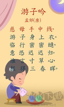 宝宝唐诗三百首app手机版