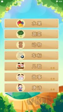 幼儿学知识app