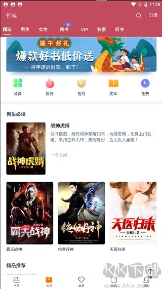 小说阅读吧app