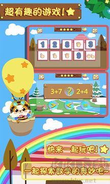幼儿早教数学app
