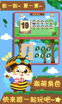 幼儿早教数学app